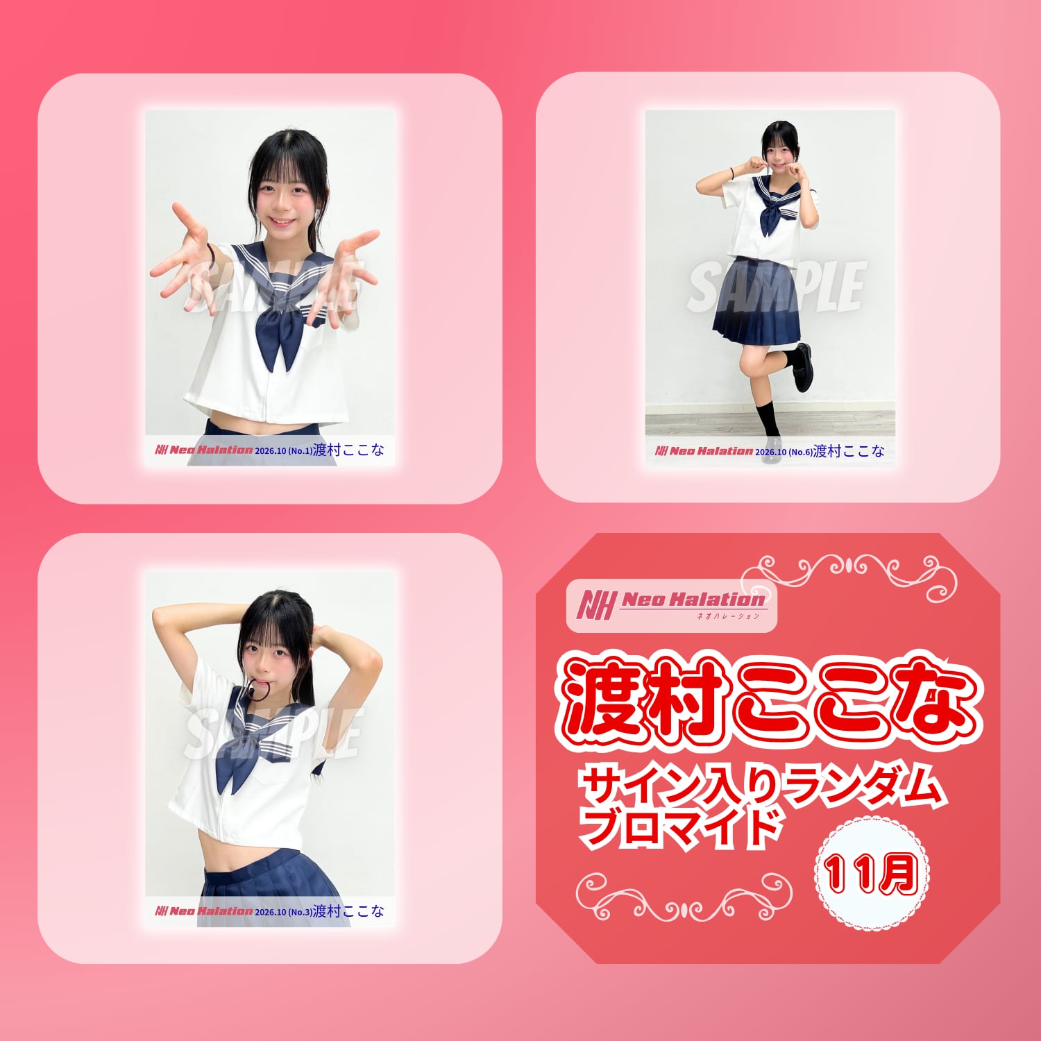 渡村ここな 11月 サイン入りランダムブロマイド | N GRACE SHOP
