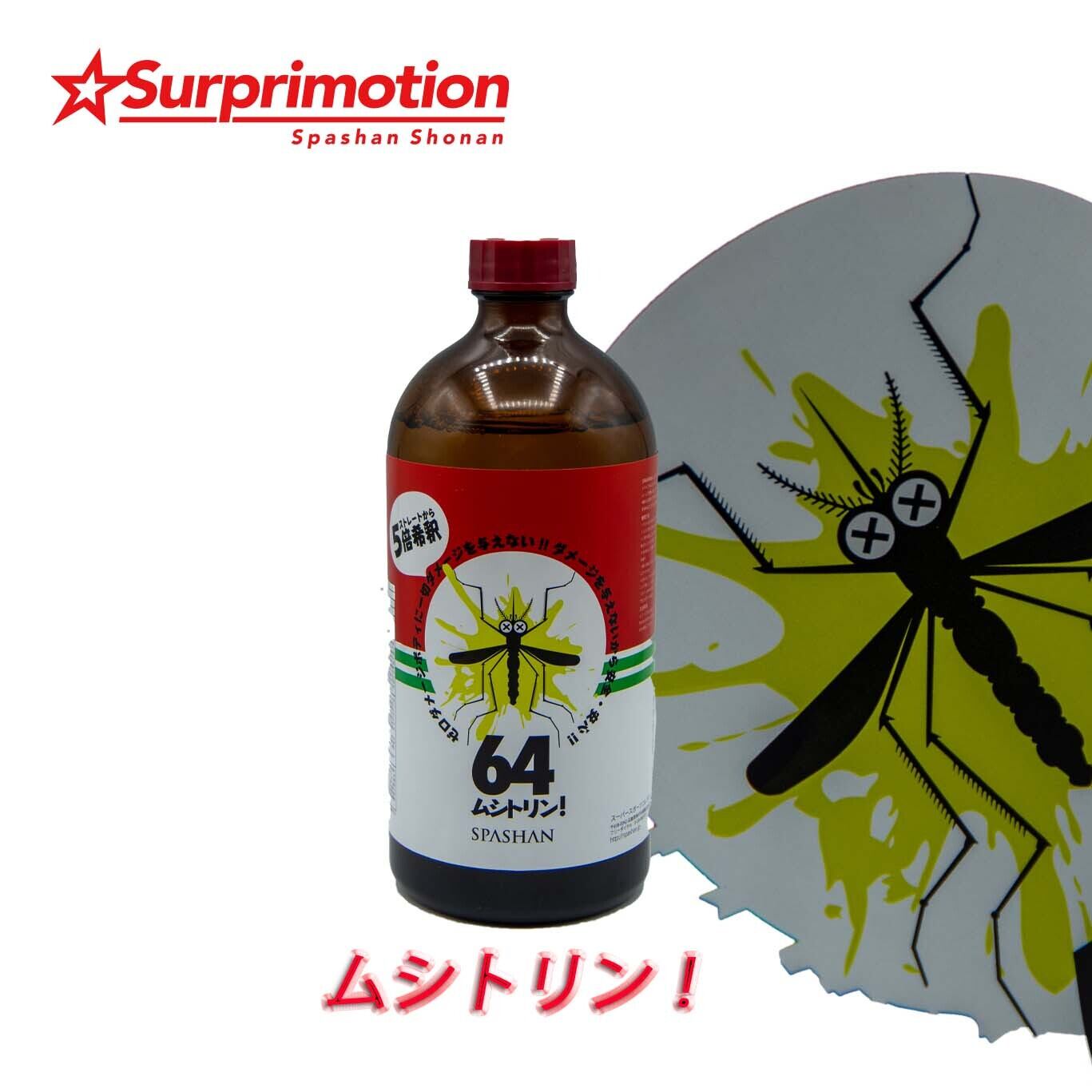 スパシャン　2022 SPURT まとめ売り SPASHAN PREMIUM SPURT | スパシャン湘南 ディティリング用品専門店