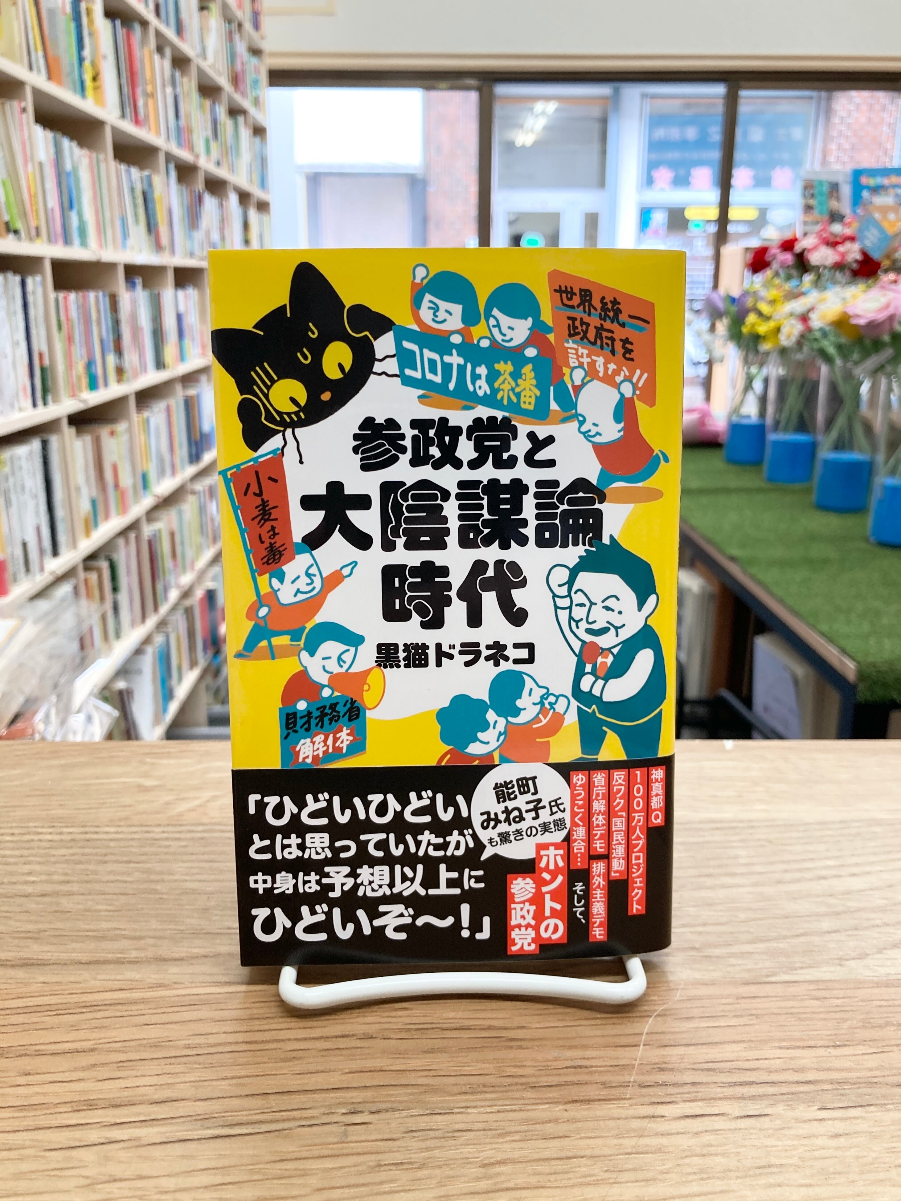 サリンジャー選集3 倒錯の森 | 埼玉・南浦和の本屋 ゆとぴやぶっくす
