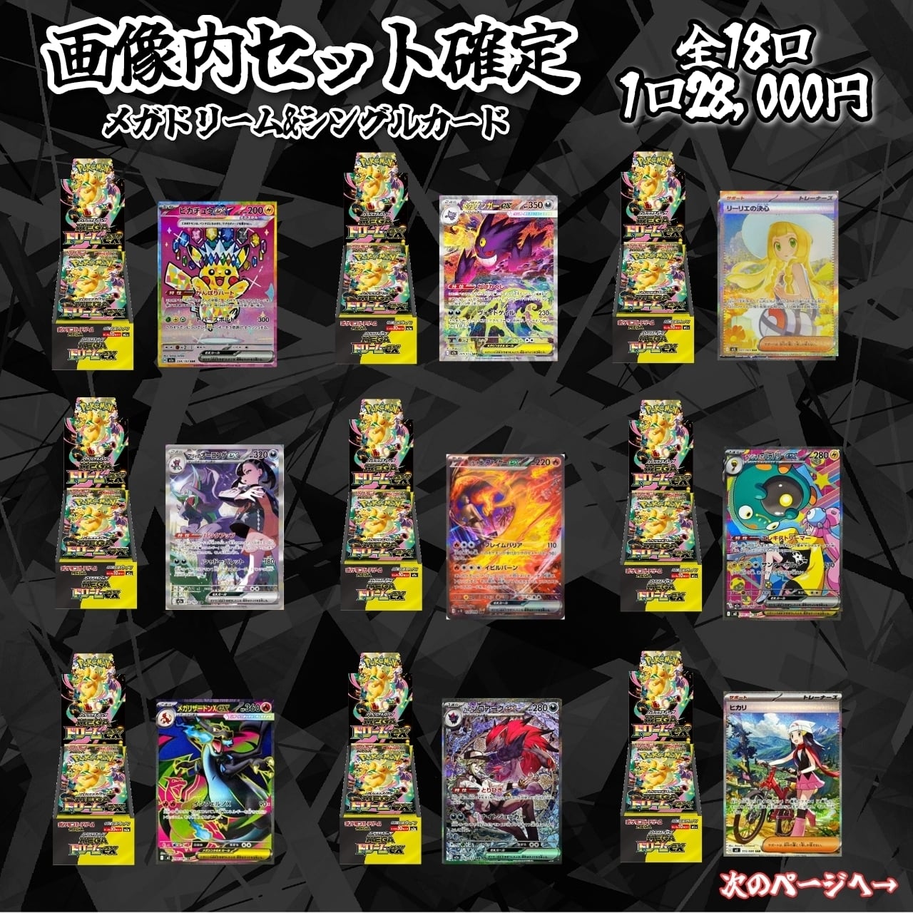 ムックンオリパ BOXオリパポケモンカード専門