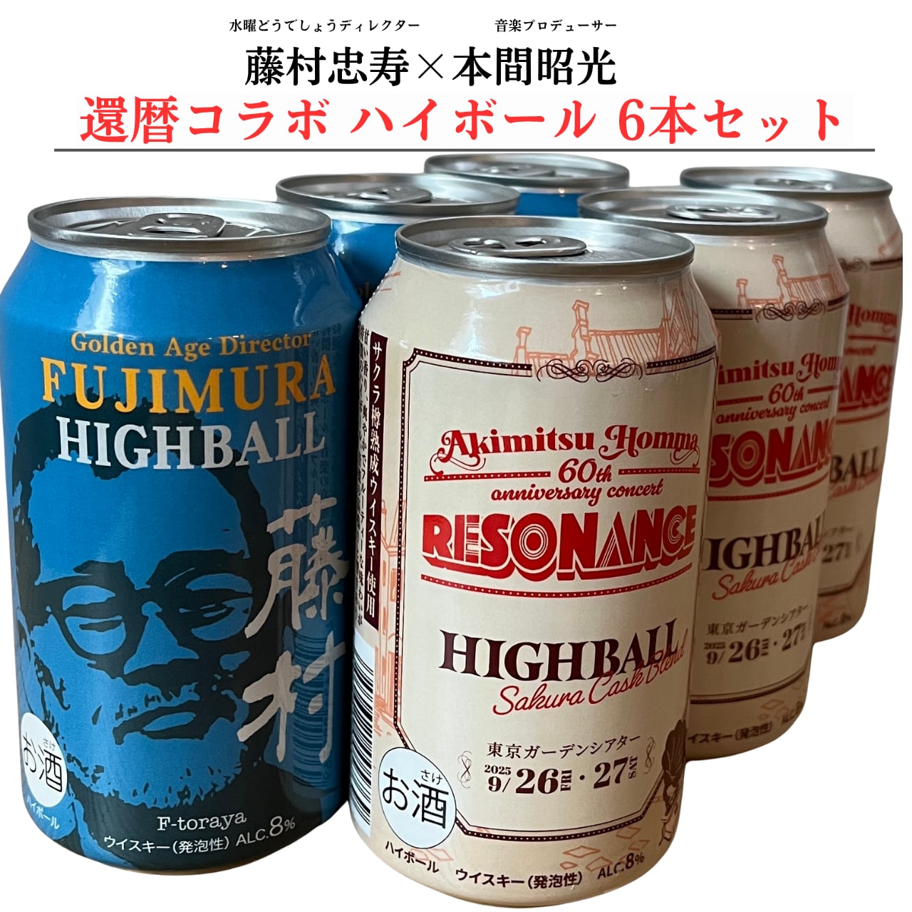 還暦コラボハイボール6本 飲み比べセット