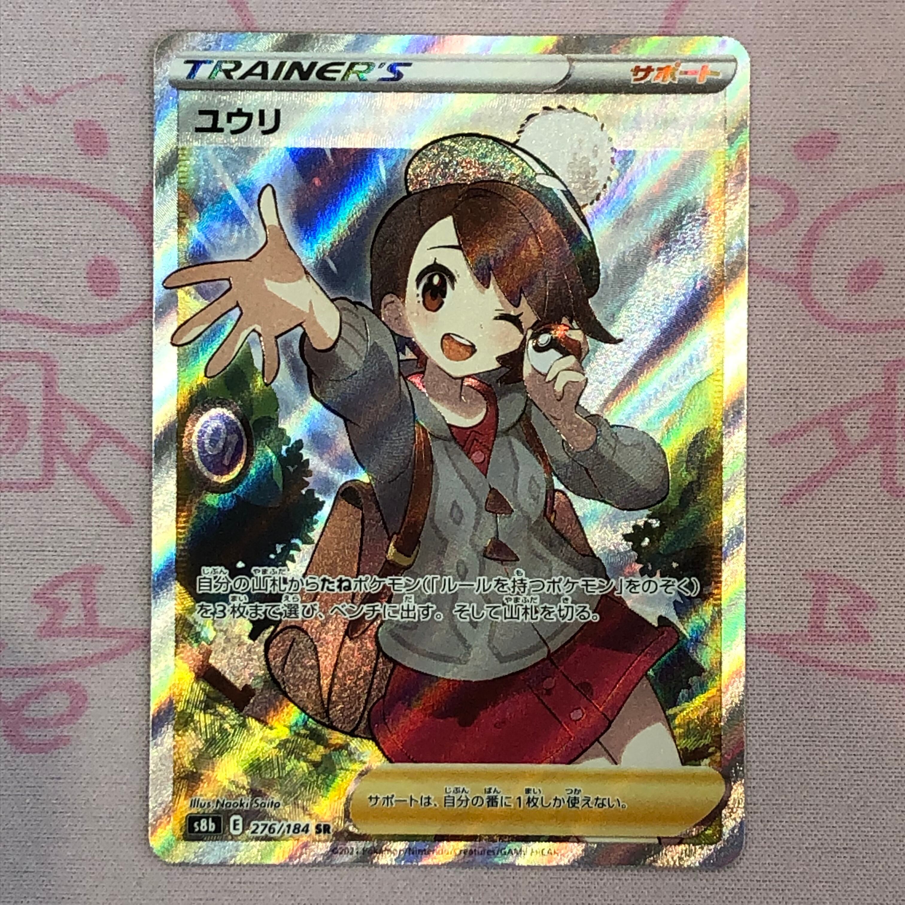 【美品】ユウリ SR