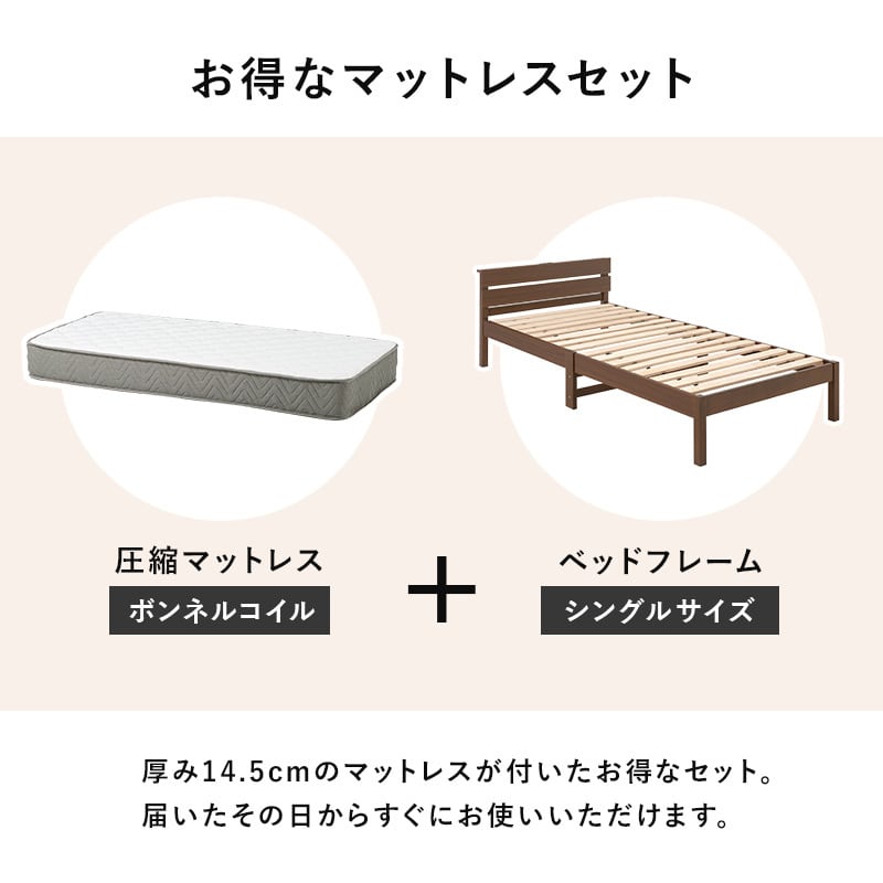 【組立式】耐荷重150kg 宮棚付きシングルベッド すのこフレーム ボンネルコイルマットレスセット 2色展開 一人暮らし ワンルーム 幅100cm