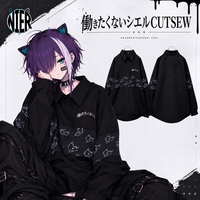 《新作先取り40%OFF》働きたくないシエルCUTSEW