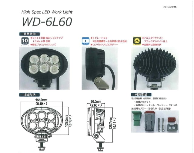 OLEDONE LED Work Light WD-6L60 ハイスペック LED作業灯（受注仕入）