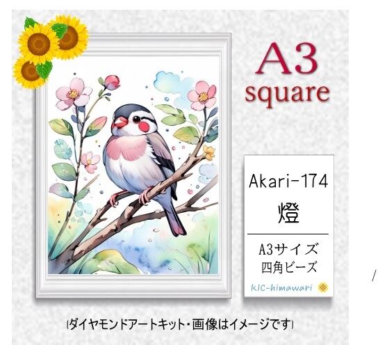 【国内製造】A3サイズ四角オーロラビーズ3色入   akari-174　 ダイヤモンドアート