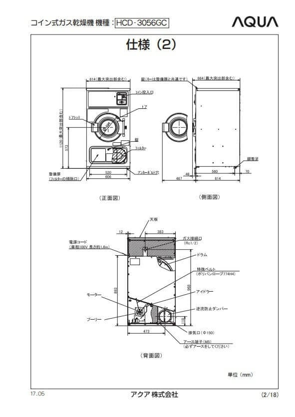 アクア安心サポート保証5年付き】コイン式小型ガス乾燥機HCD-3056GC