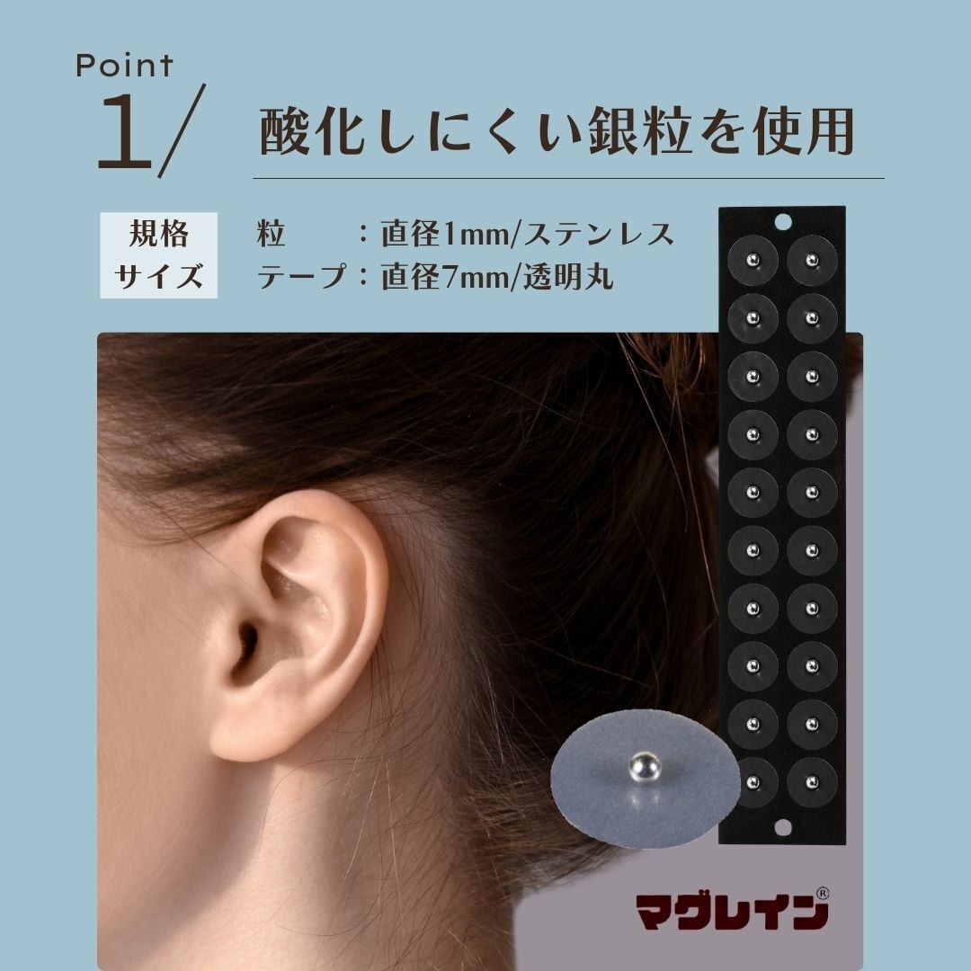 マグレイン 銀粒クリア｜一般医療機器 耳つぼシール 240粒《透明タイプ