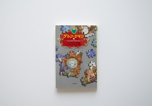 ダレン・シャン４　バンパイア・マウンテン