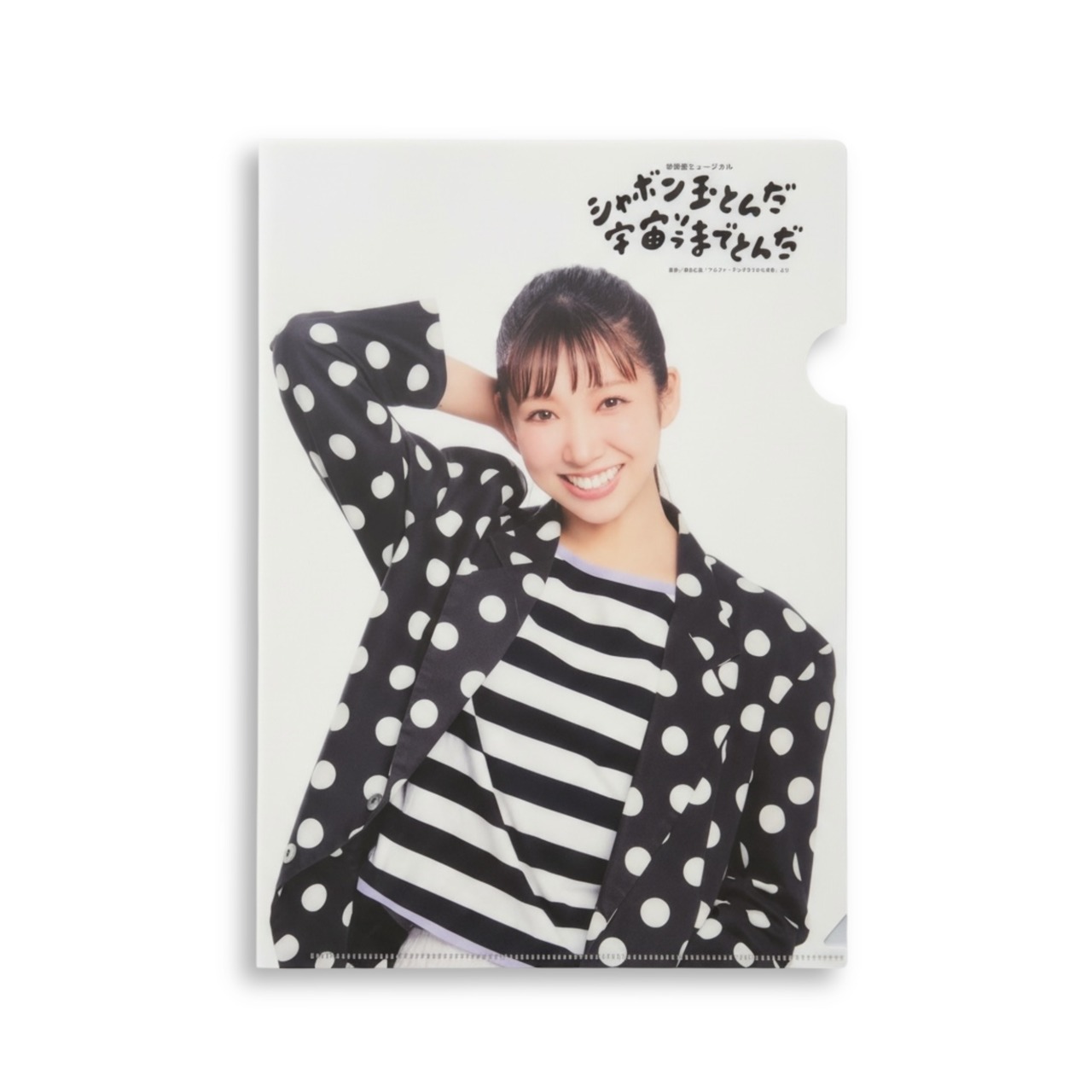 「シャボン玉とんだ宇宙（ソラ）までとんだ」クリアファイル - 2