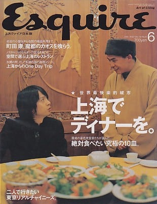Esquire エスクァイア日本版 2002．06．01 | magnif
