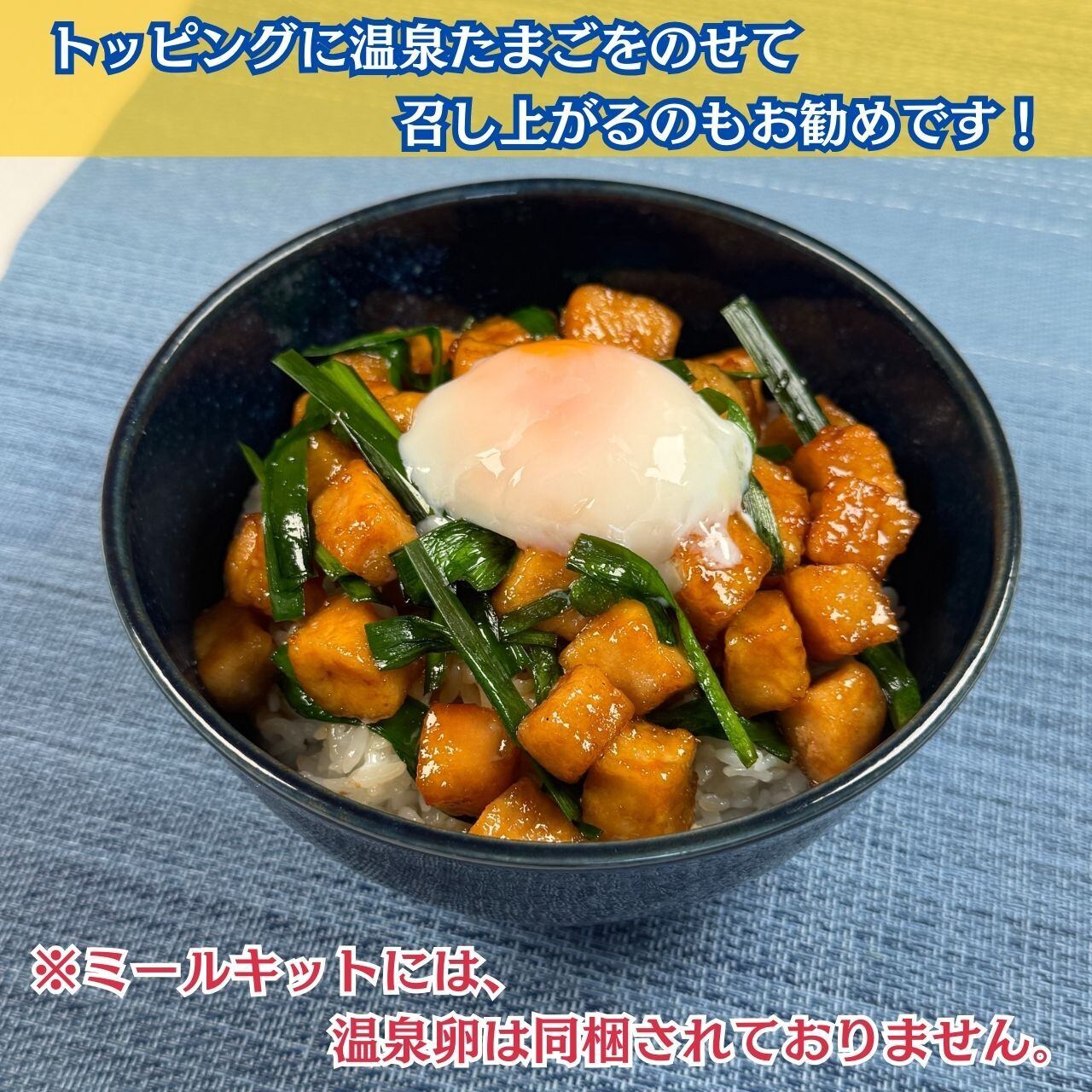 トリニータ丼キット　４食用