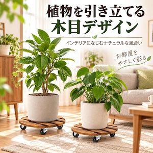 植木鉢台 スタンド 花台 鉢置き室内室外兼用 可動式 丸い 木製 北欧風 2個セット NB0FN7SL9HN