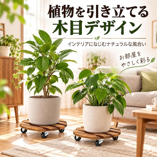 植木鉢台 スタンド 花台 鉢置き室内室外兼用 可動式 丸い 木製 北欧風 2個セット NB0FN7SL9HN