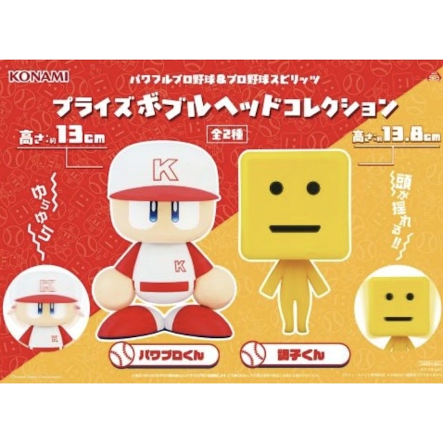 パワフルプロ野球&プロ野球スピリッツ プライズボブルヘッド