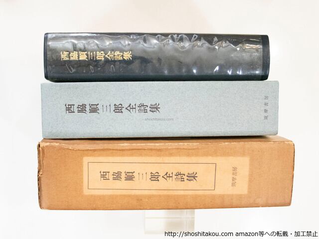 西脇順三郎全集 Ⅰ〜X 1巻〜10巻 西脇順三郎全集 Ⅰ〜X 1巻〜10巻 西脇