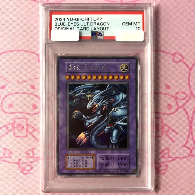 【Aランク】青眼の究極竜（復刻版 PSA10 シク