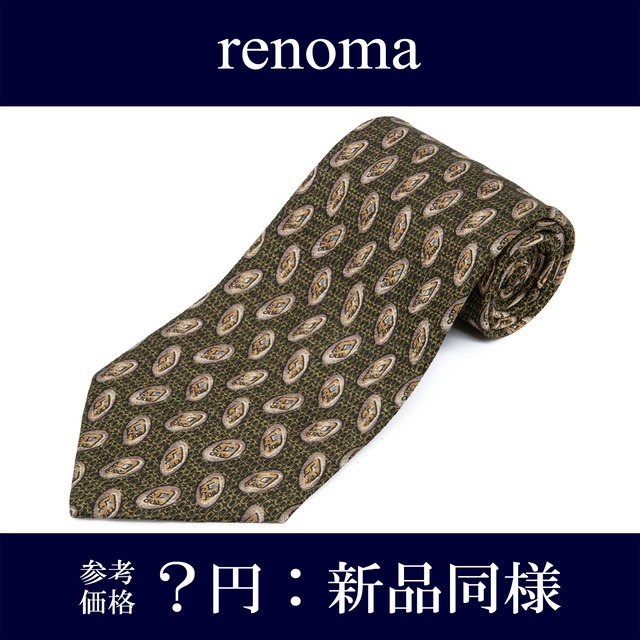 送料無料 レノマ ネクタイ 新品同様 シルク 黒 緑 グレーベージュ 黄色 水色 ビジネス マーク ブランド 珍しい おしゃれ イタリア製 P019