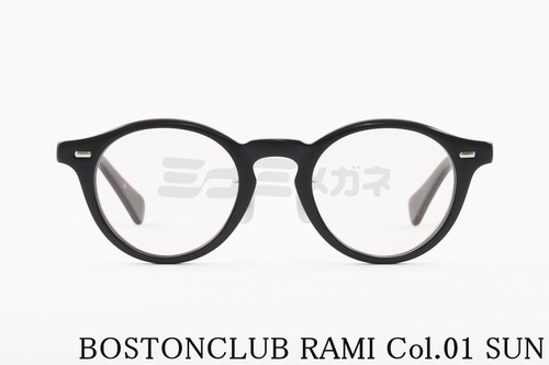 BOSTON CLUB サングラス RAMI Col.01 ボストン ラミ ボストンクラブ 正規品