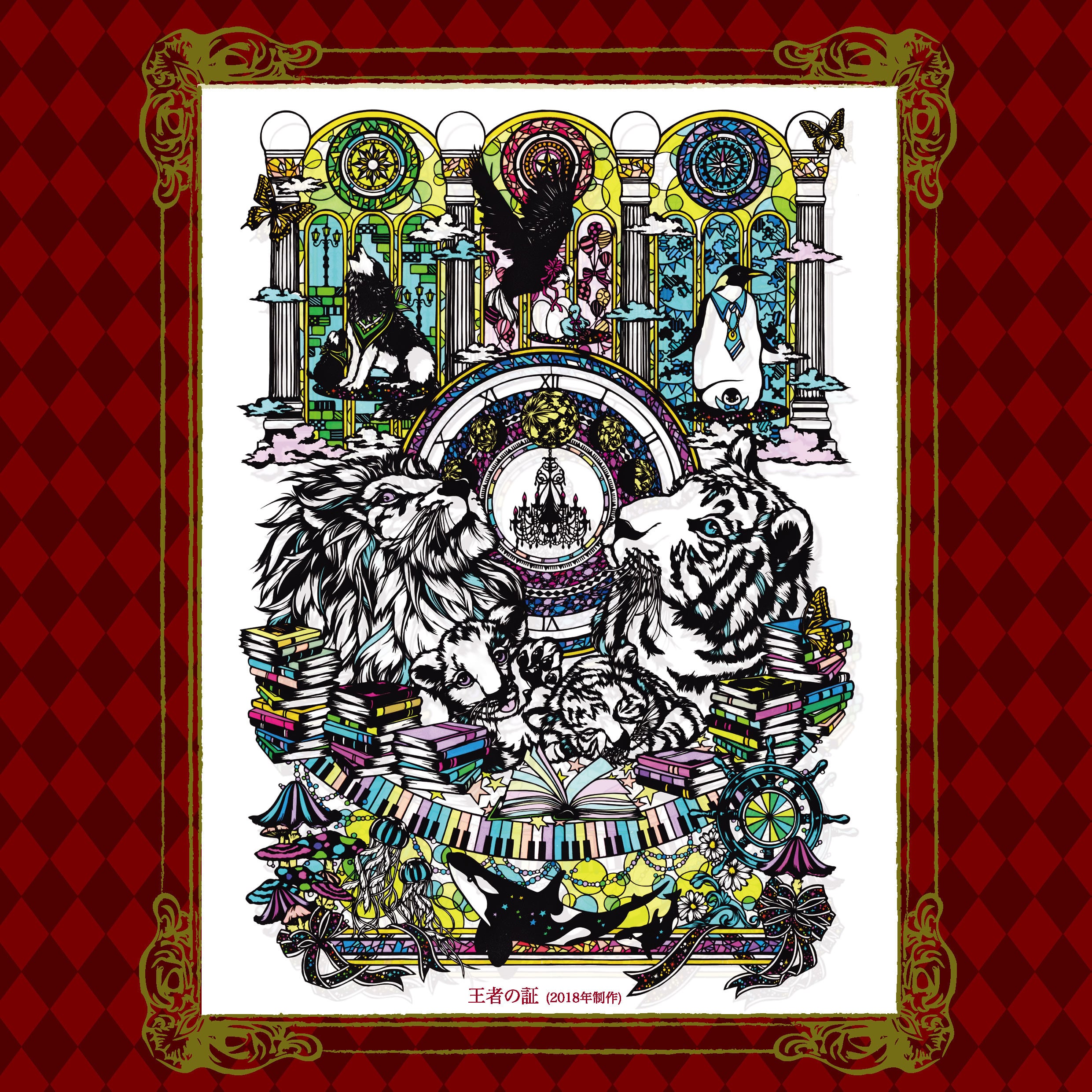ステンドグラス風切り絵作家Shima 作品集 魔法の宝石箱 / Shima ステンドグラス風切り絵作家Shima 作品集 魔法の宝石箱 / Shima