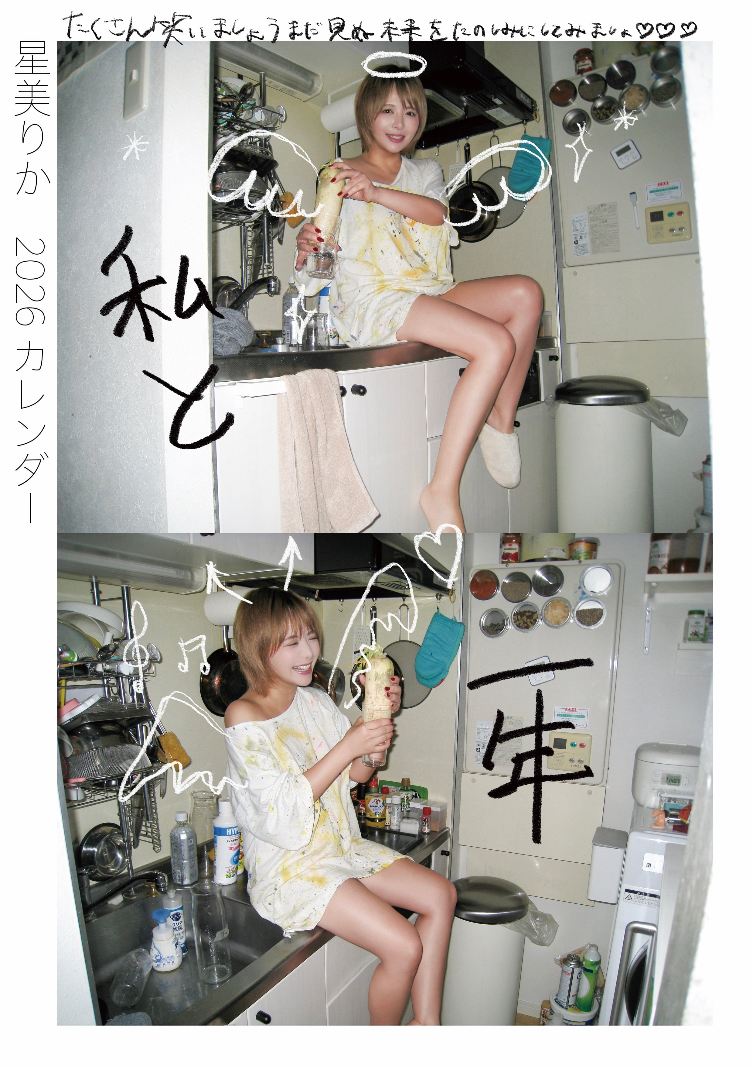 星美りか公式WEBSHOP