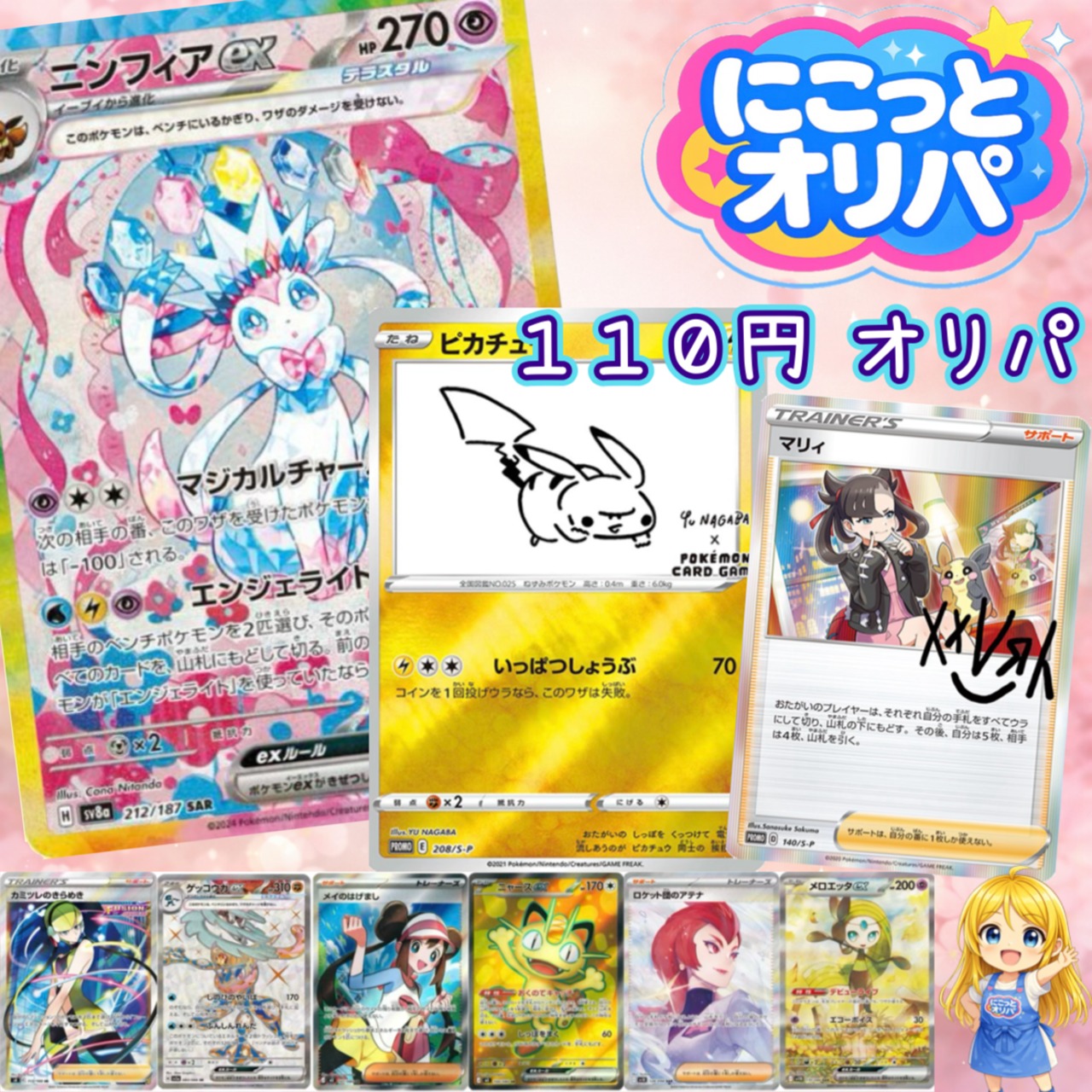 にこっとオリパ｜ポケカオリパ専門店