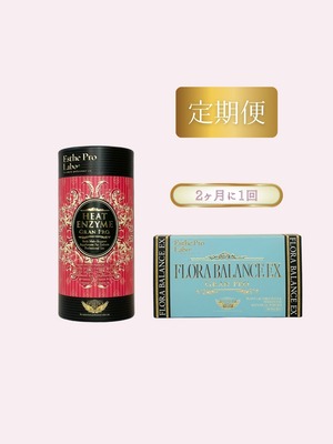【定期便（2ヶ月1回）】ヒートエンザイム＆フローラバランス