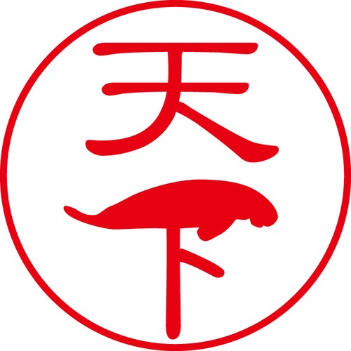 天下 - カジュアル（商品コード：00854）