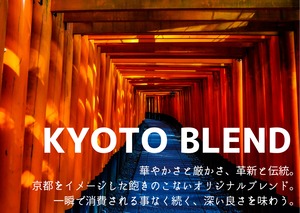 京都ブレンド：オルト初のオリジナルブレンド