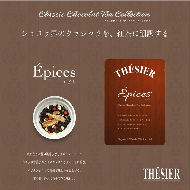 エピス［小袋］