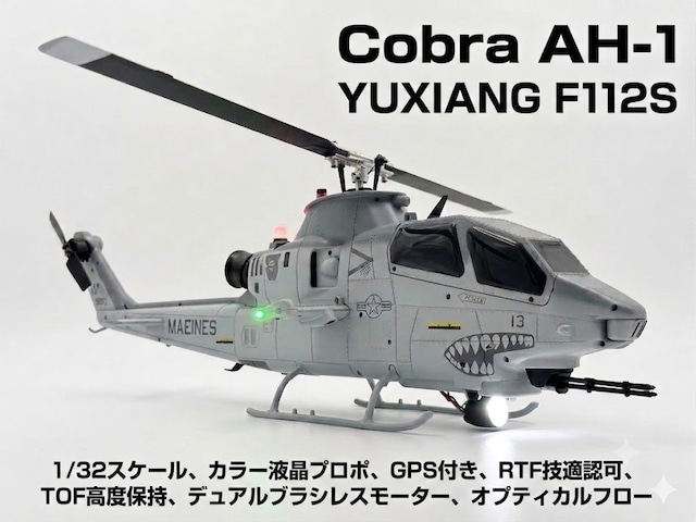 バッテリー1個サービス◆ AH-1 Cobra コブラ (F112S) レッド＆ホワイト  RTF GPS付 1:32スケール◆技適認可付・日本語説明書付属