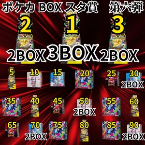 ポケカBOXスタ賞　第六弾　2000円　ポケモンカードゲーム