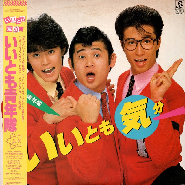 [LP]	いいとも気分／いいとも青年隊