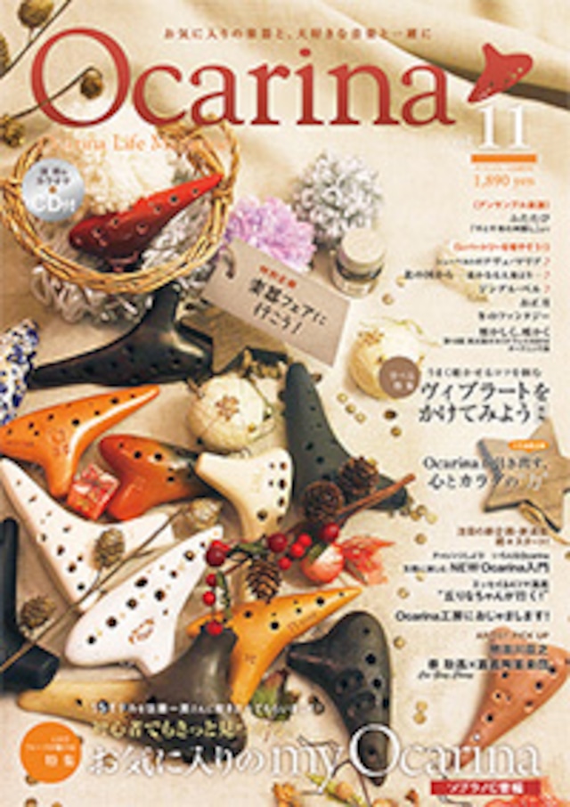 雑誌 Ocarina vol.11