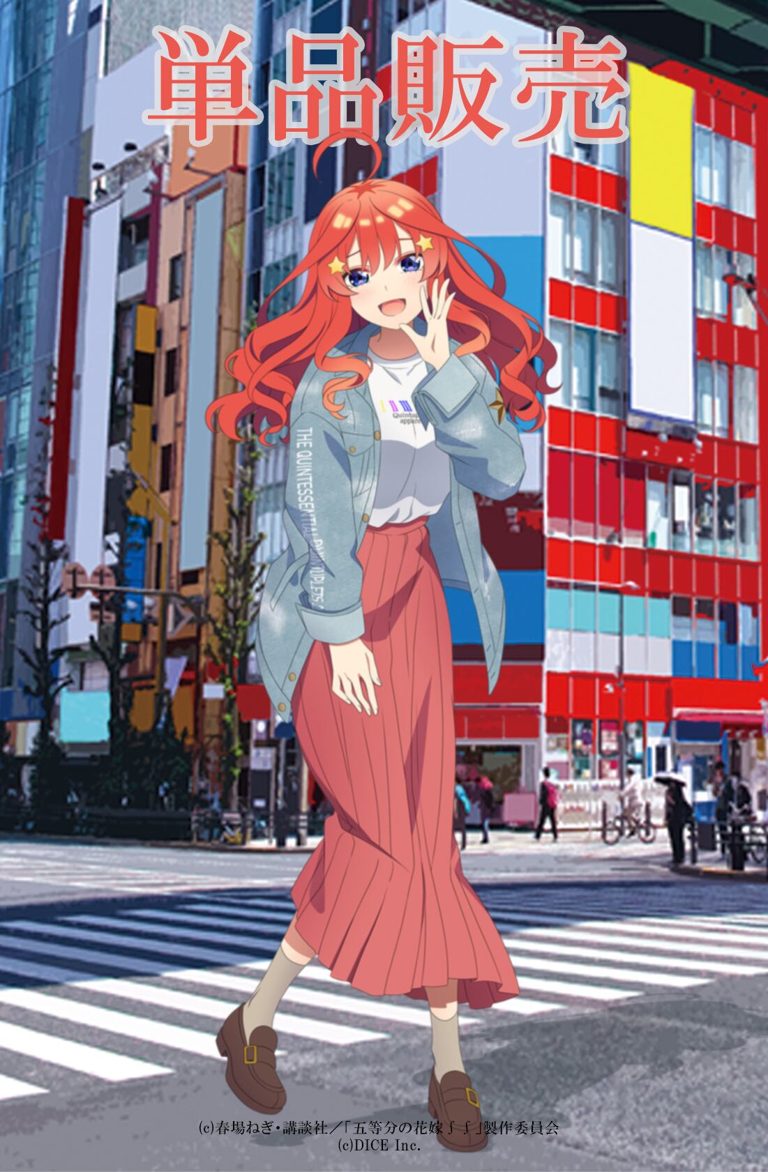 五等分の花嫁