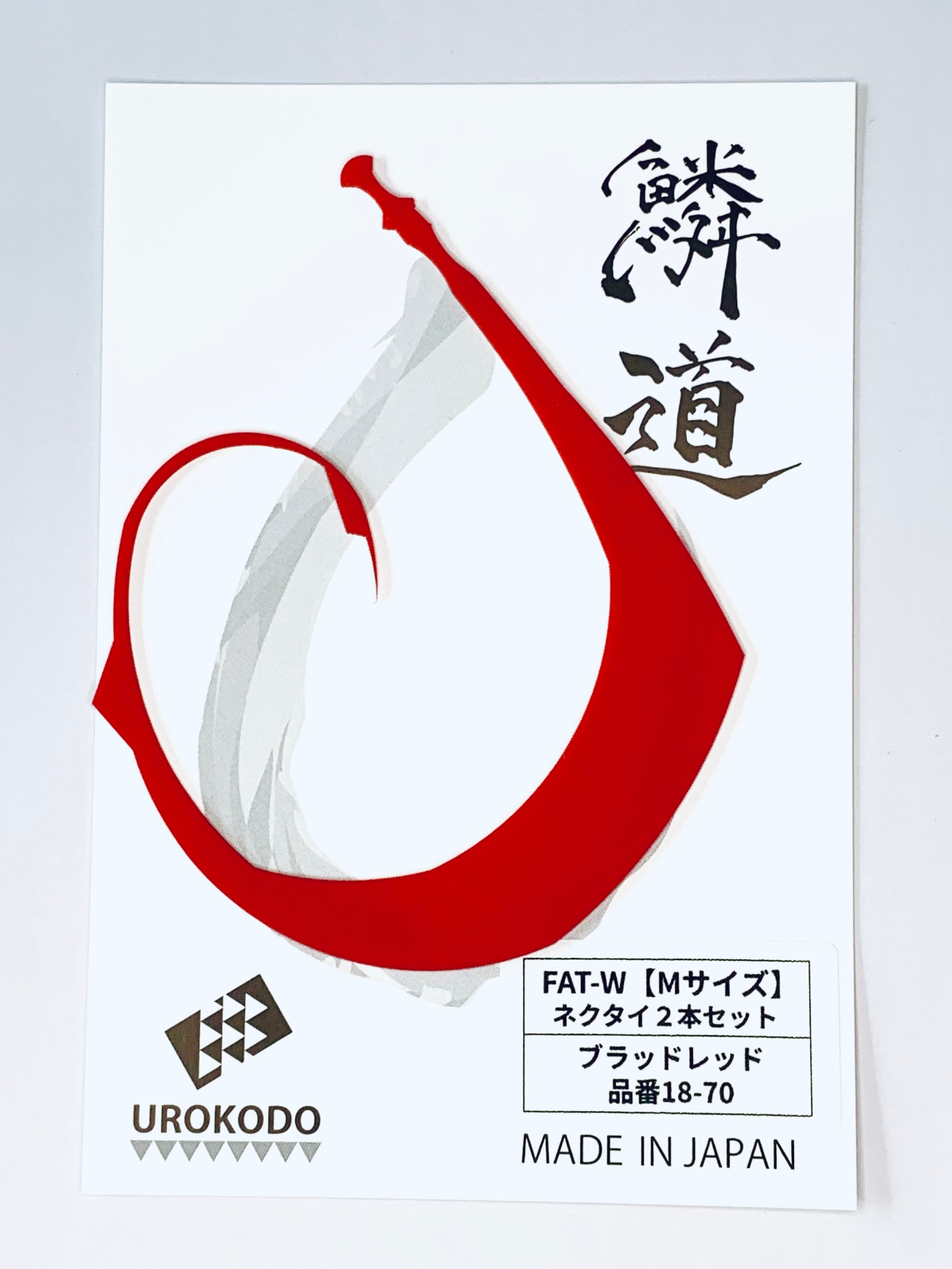 FAT-W【Mサイズ】 ネクタイ2本セット 無地 | UROKODO-鱗道-