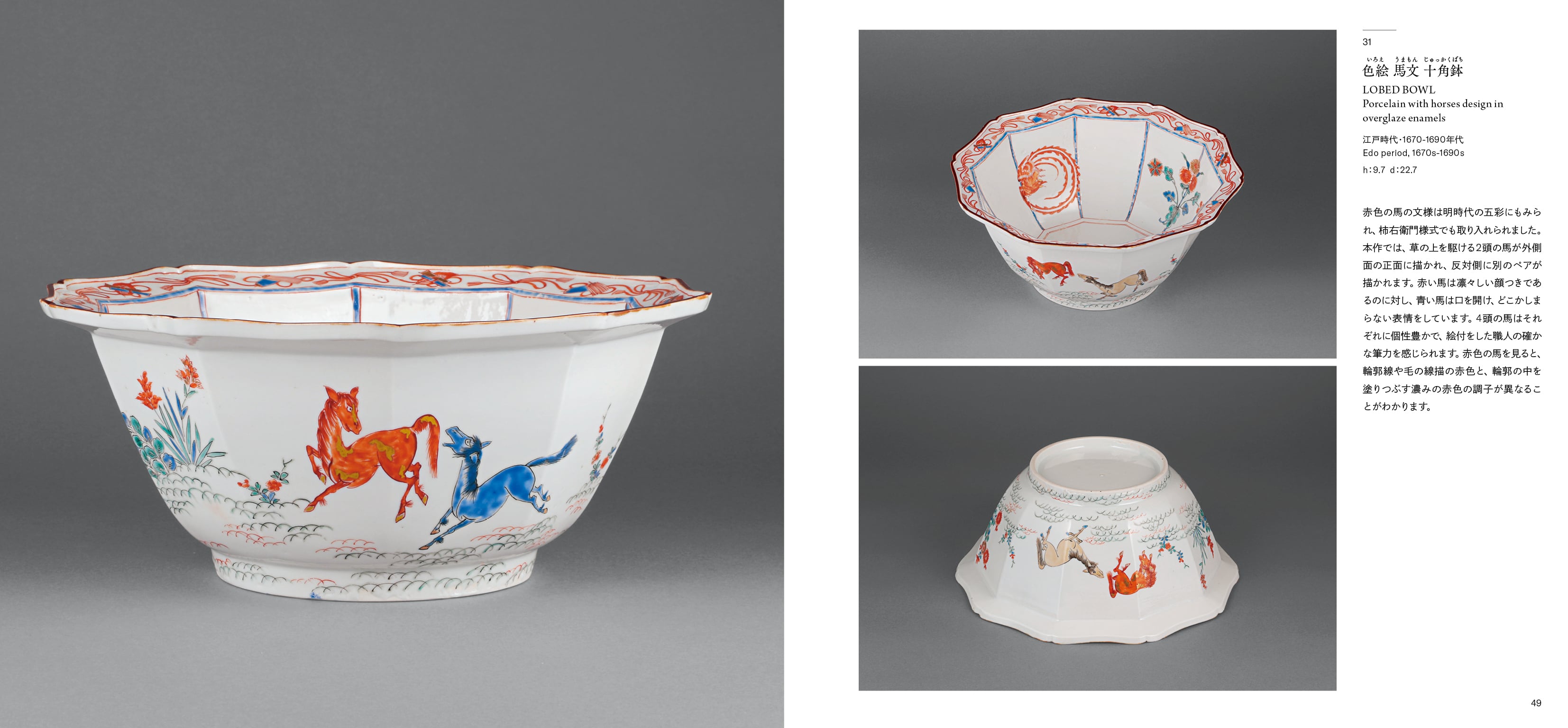 柿右衛門 Yumeuzurasセレクション | Yumeuzuras Selection Kakiemon