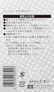 エーモン(amon) ギボシ端子セット AV(S)0.5~2sq 12セット 3301