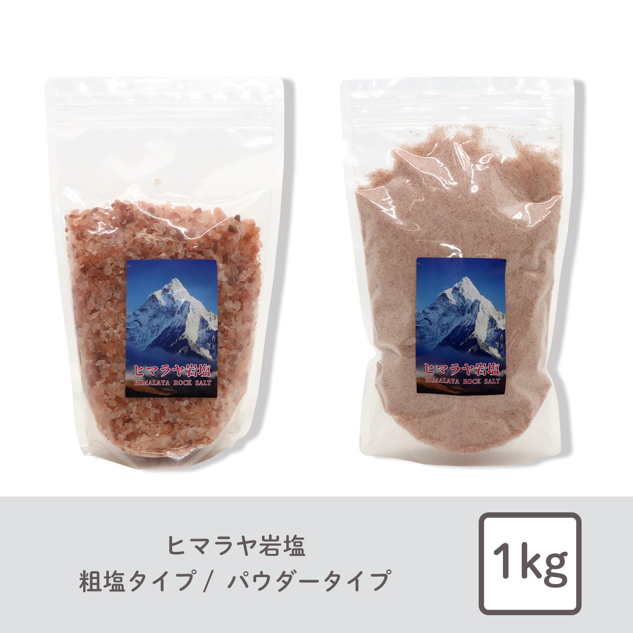 ヒマラヤ岩塩 ピンクソルト 1kg ジョイフルパル ヒマラヤ岩塩 ピンクソルト 1kg ジョイフルパル