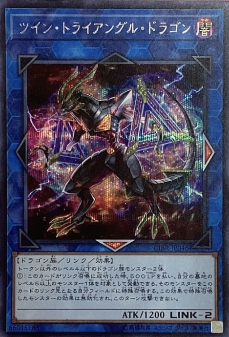 【Bランク】ツイン・トライアングル・ドラゴン(シク)