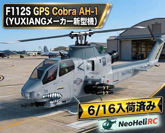 ◆F119-S フライト灯2（ブラック専用）【F119S-026】 ※ネオヘリでF119S機体ご購入者のみ購入可