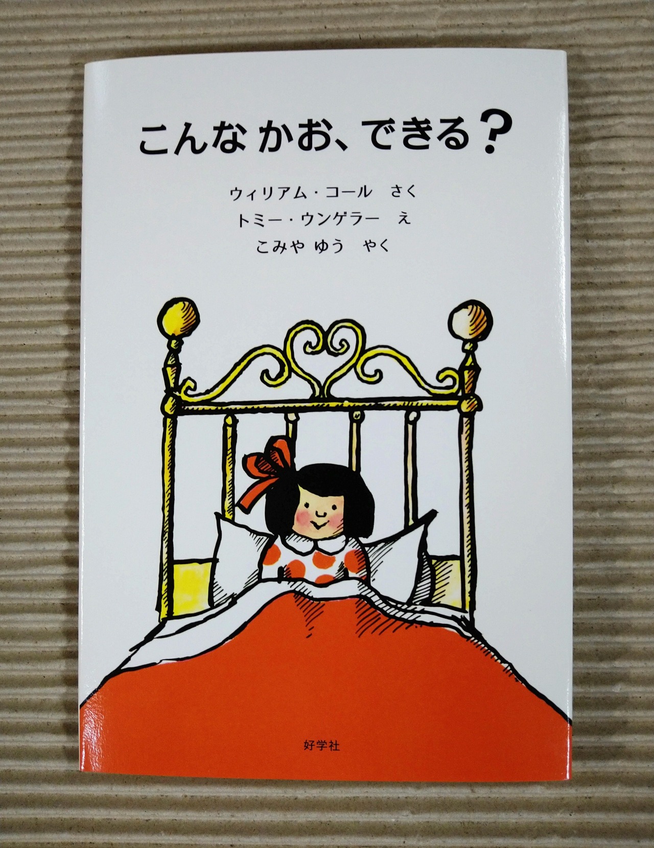 こんなかお、できる？