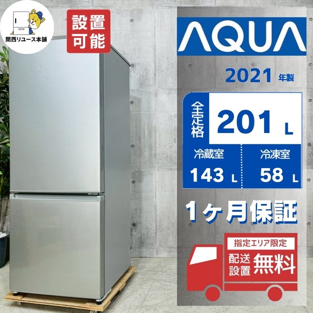 ♦️AQUA a4899 2ドア冷蔵庫 201L 2021年製 2♦️