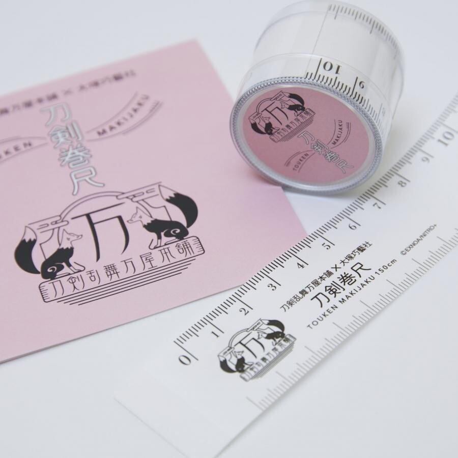 刀剣乱舞万屋本舗 × 大塚巧藝社 刀剣巻尺 | 刀剣乱舞万屋本舗 通信販売所