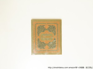 古城物語　/　ホフマン　平井呈一訳　生田耕作監修　[39554][良好]