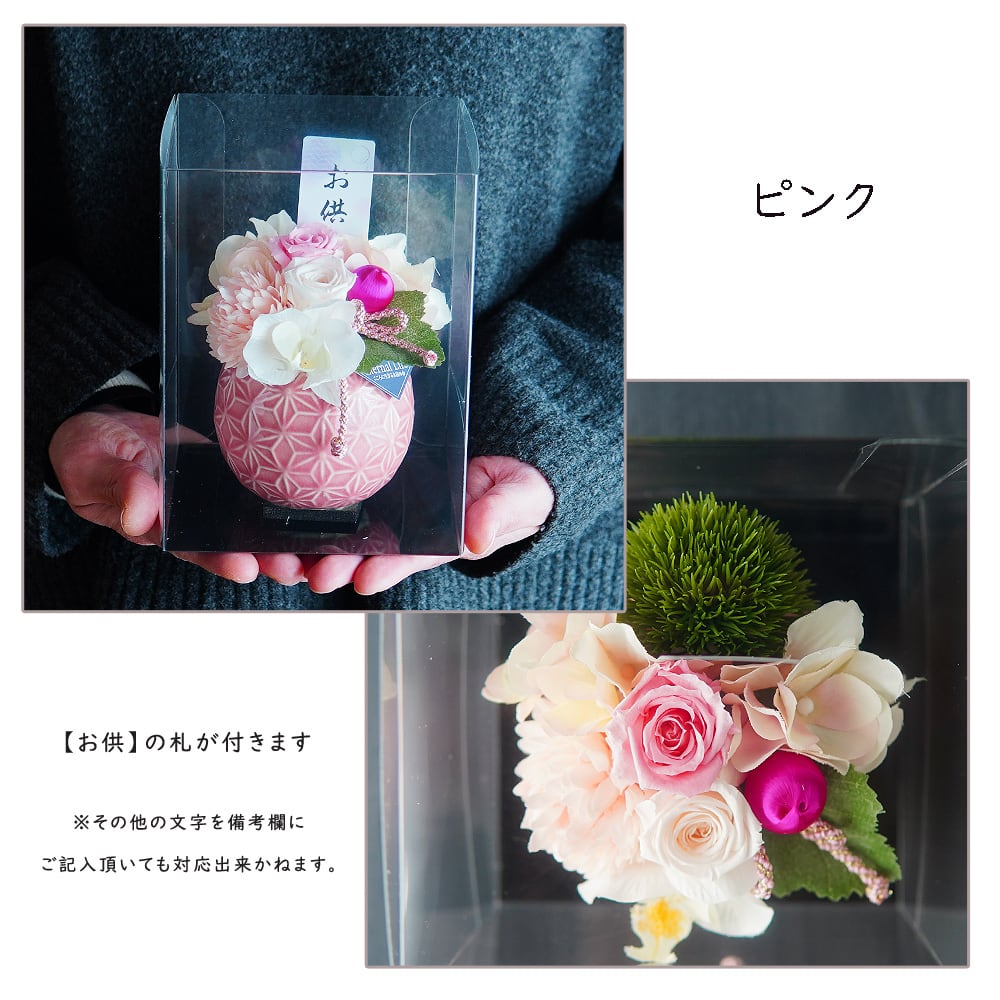 プリザーブドフラワー 仏花 【杏奈】 仏花 仏壇 お悔み 花 お悔やみ