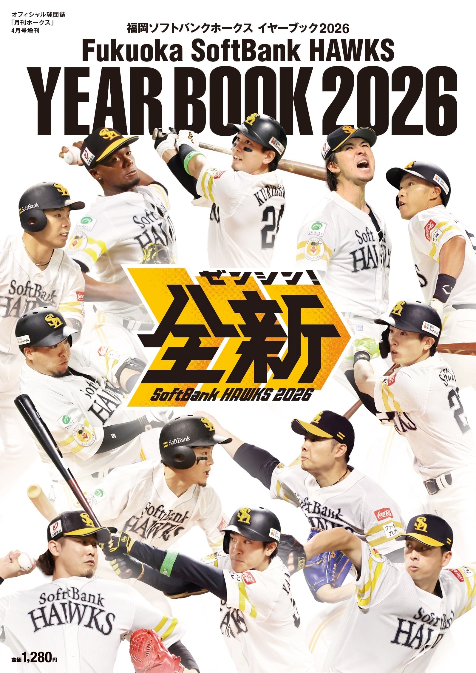BACK NUMBER | 月刊ホークス