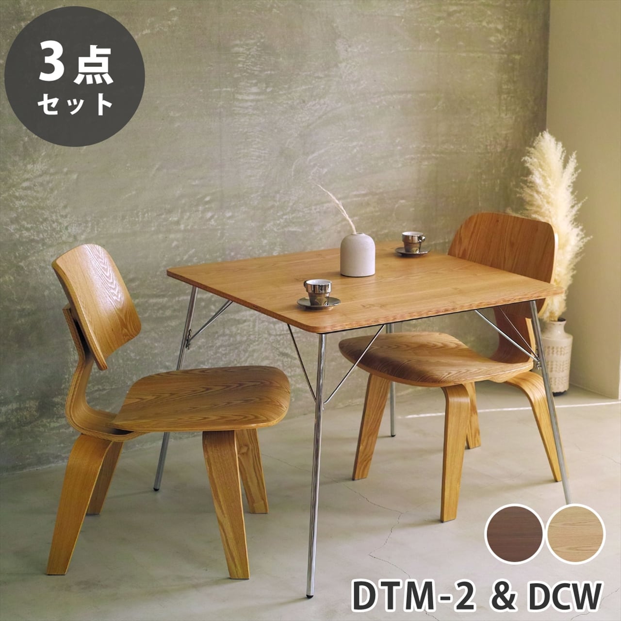 ダイニング3点セット（テーブル チェア2脚）ナチュラルロータイプ　木製アッシュ材