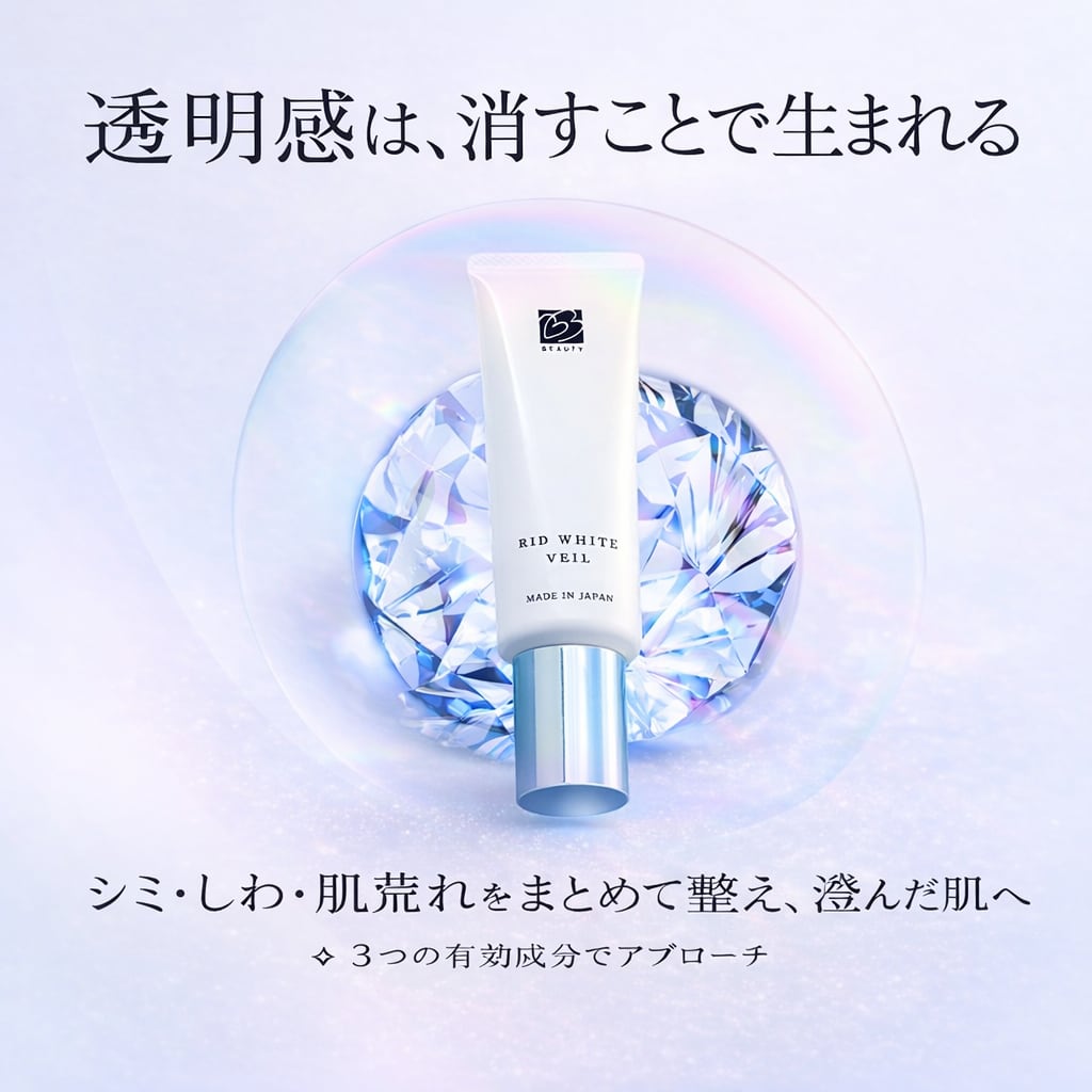 透明感を追求した美容液 リッドホワイトヴェール BeLovedBy