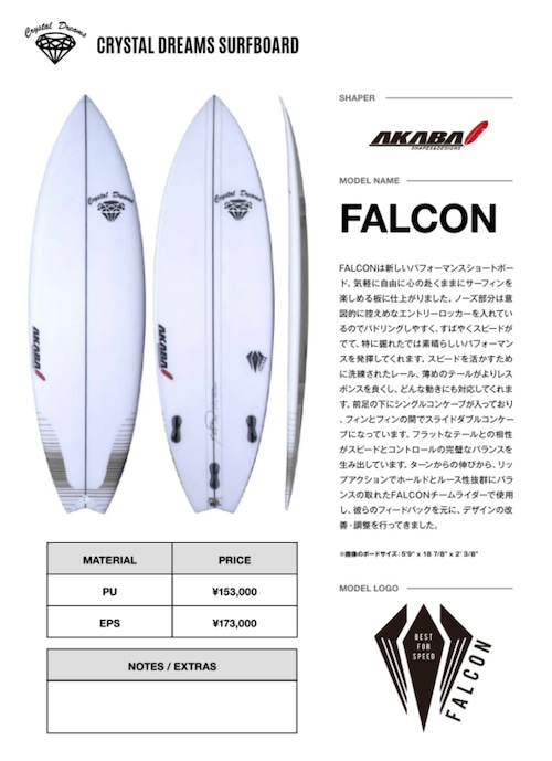 FALCON　PU オーダーメイド対応商品